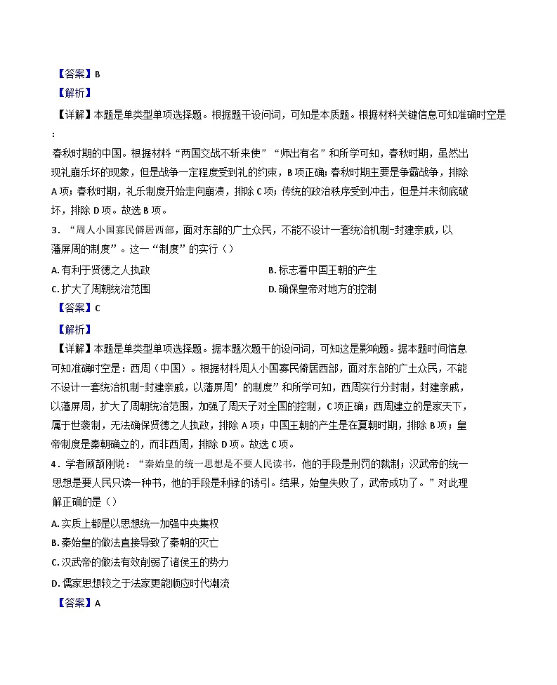 2024-2025学年度河北省廊坊市第十五中学高一上学期期中考试历史试题(解析版)第2页