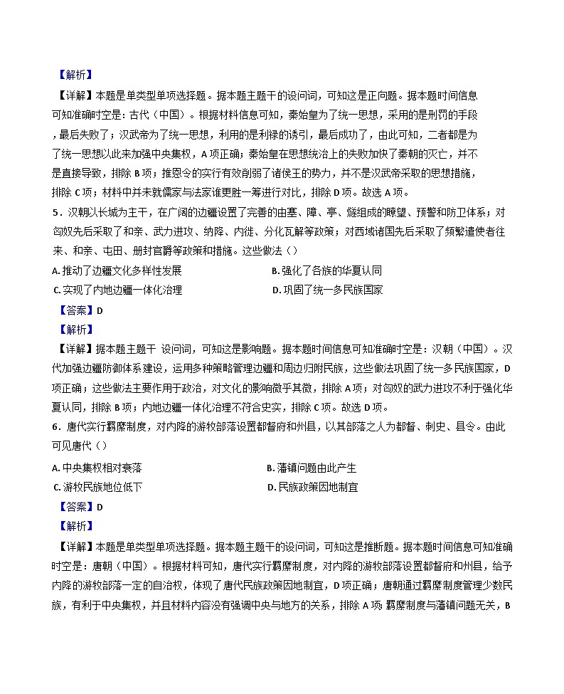 2024-2025学年度河北省廊坊市第十五中学高一上学期期中考试历史试题(解析版)第3页