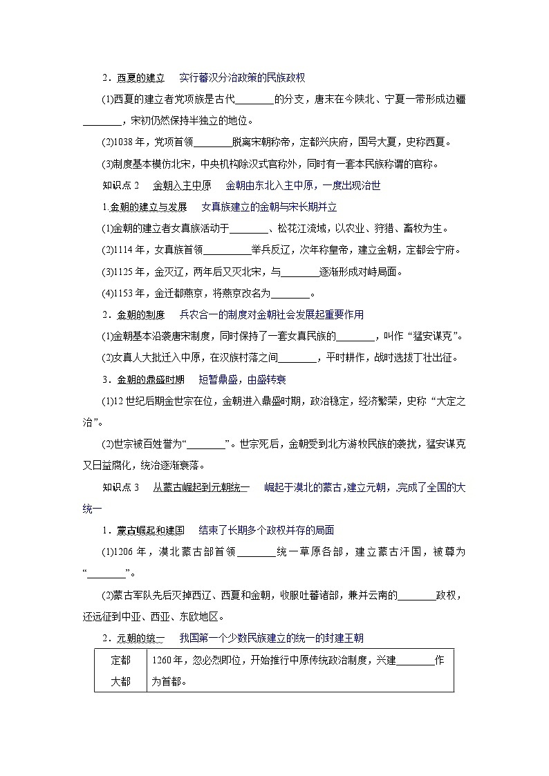 2024-2025学年中外历史纲要上 第10课 辽夏金元的统治 导学案第2页