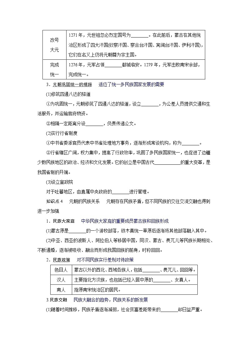 2024-2025学年中外历史纲要上 第10课 辽夏金元的统治 导学案第3页