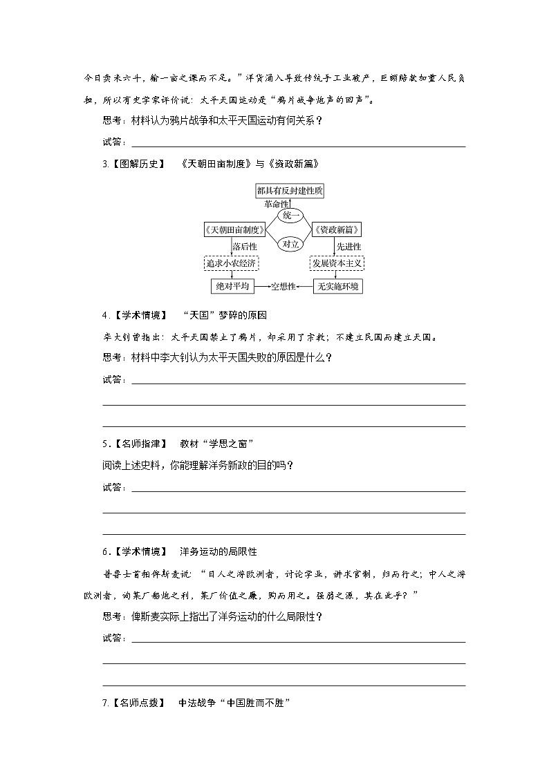 2024-2025学年中外历史纲要上 第16课 国家出路的探索与列强侵略的加剧 导学案第2页