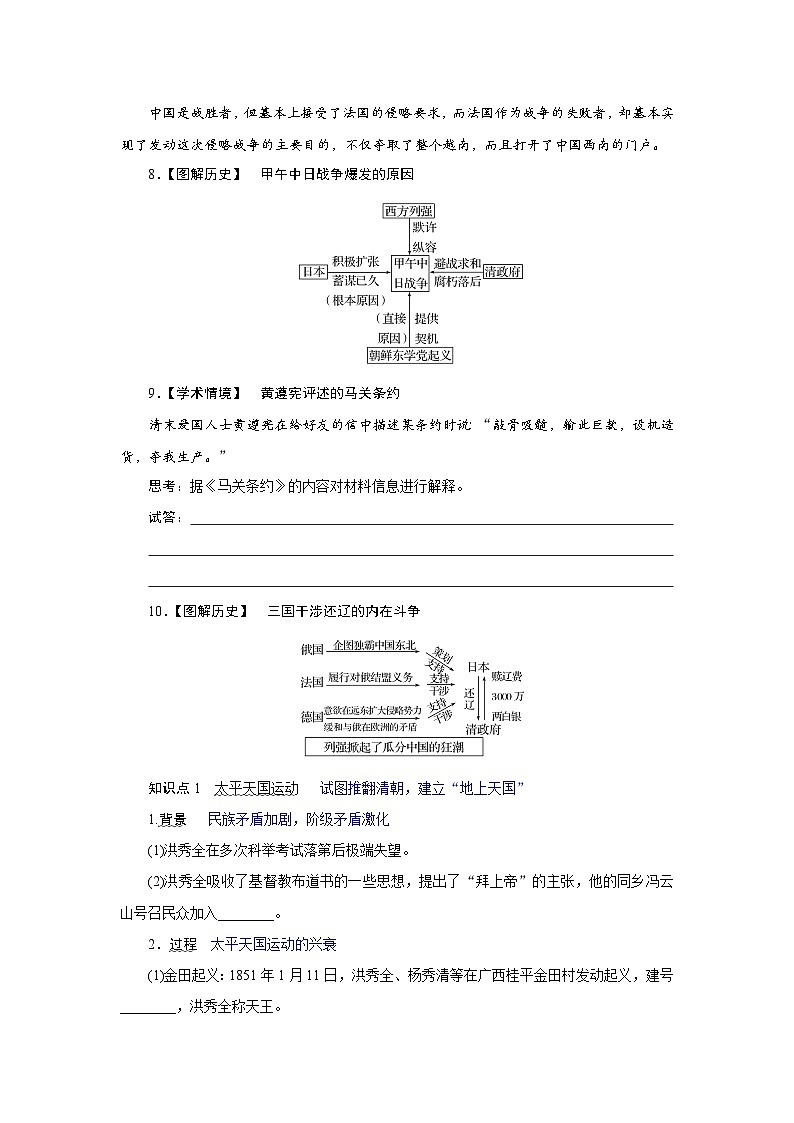 2024-2025学年中外历史纲要上 第16课 国家出路的探索与列强侵略的加剧 导学案第3页