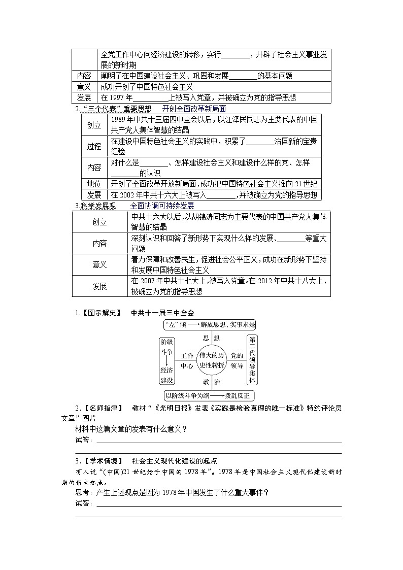 2024-2025学年中外历史纲要上 第27课 中国特色社会主义的开创与发展 导学案第3页