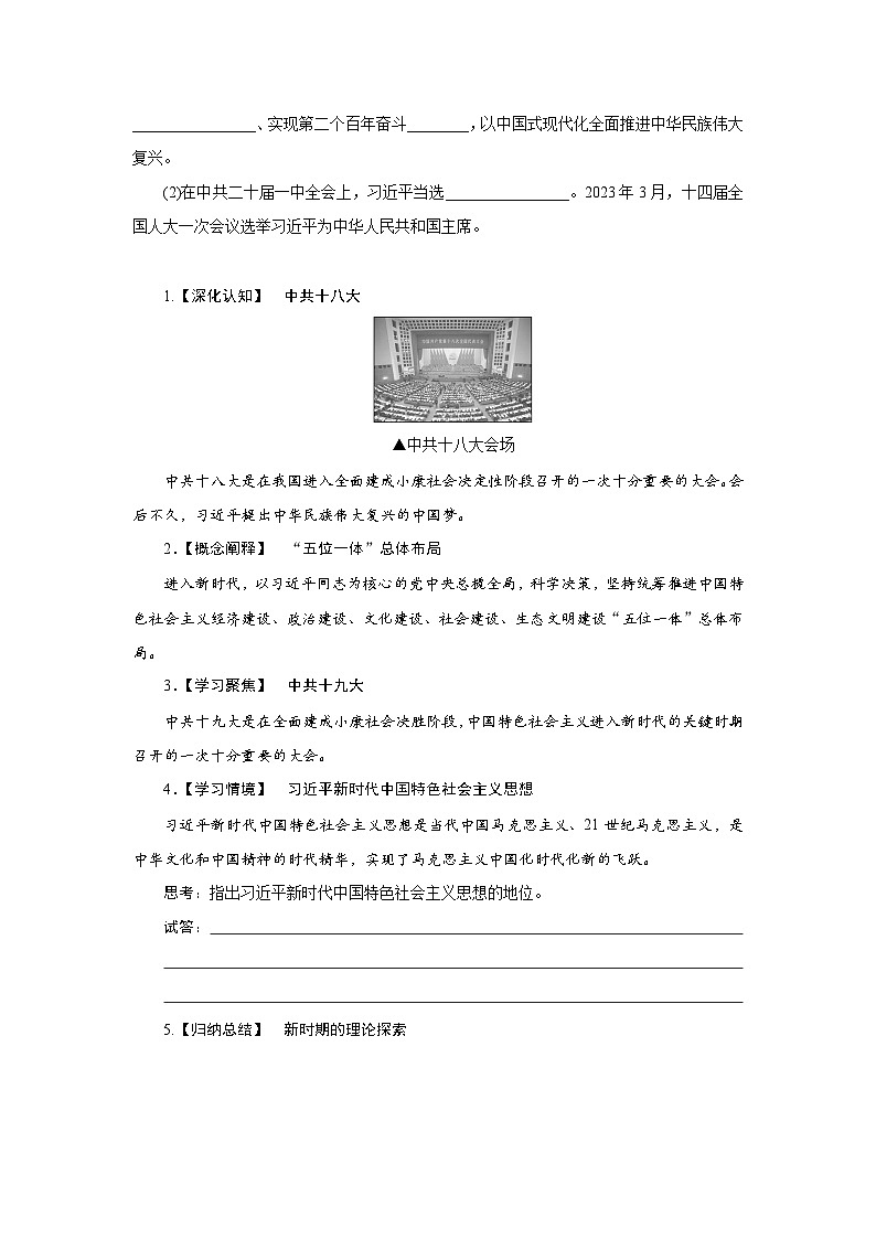 2024-2025学年中外历史纲要上 第29课 中国特色社会主义进入新时代 导学案第3页