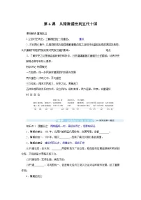 历史(必修)中外历史纲要(上)第二单元 三国两晋南北朝的民族交融与隋唐统一多民族封建国家的发展第6课 从隋唐盛世到五代十国导学案及答案