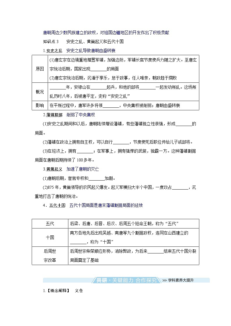 2024-2025学年中外历史纲要上 第6课 从隋唐盛世到五代十国 导学案第3页
