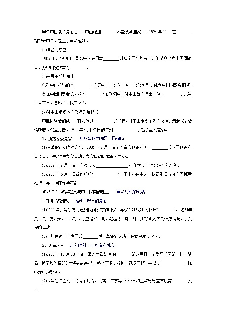 2024-2025学年中外历史纲要上 第18课 辛亥革命 导学案第2页