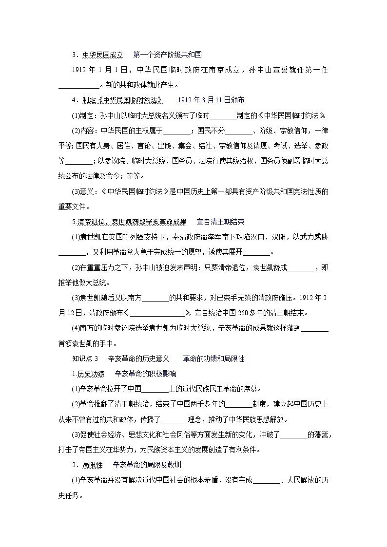 2024-2025学年中外历史纲要上 第18课 辛亥革命 导学案第3页