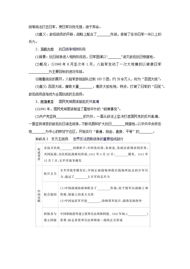 2024-2025学年中外历史纲要上 第23课 全民族浴血奋战与抗日战争的胜利 导学案第3页