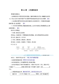 高中历史人教统编版(必修)中外历史纲要(上)第24课 人民解放战争学案设计