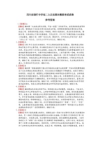 +四川省綿竹中學(xué)2024-2025學(xué)年高二上學(xué)期12月月考?xì)v史試題
