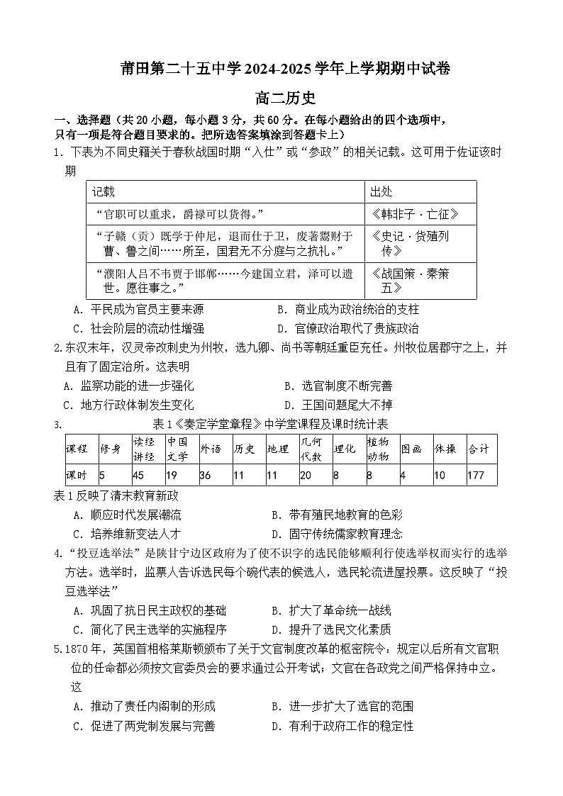 福建省莆田第二十五中学2024-2025学年高二上学期期中考试历史试题第1页