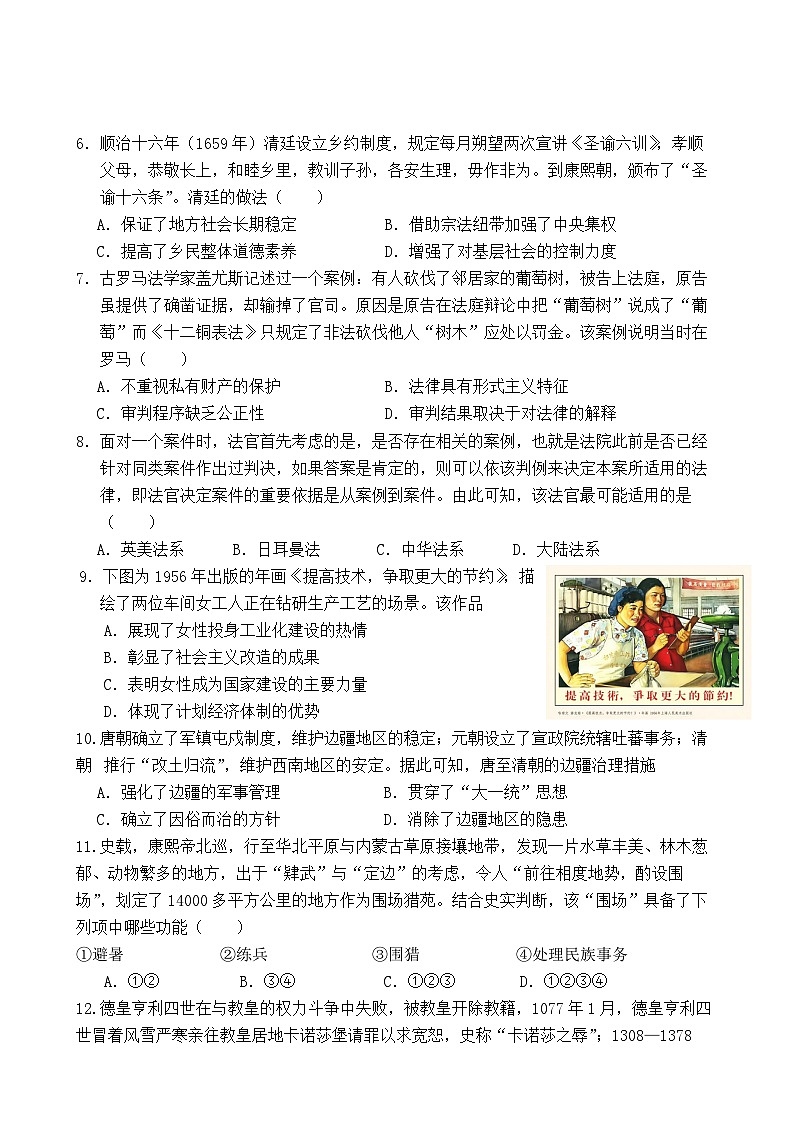 福建省莆田第二十五中学2024-2025学年高二上学期期中考试历史试题第2页