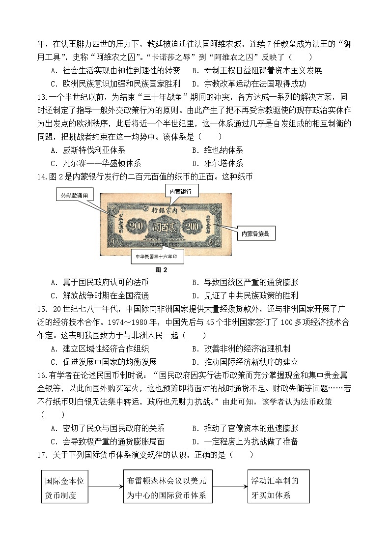 福建省莆田第二十五中学2024-2025学年高二上学期期中考试历史试题第3页