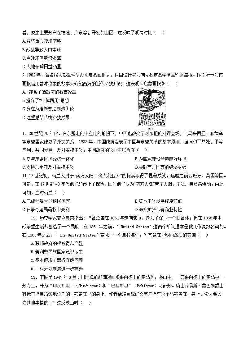 甘肃省兰州第一中学2024-2025学年高三上学期第三次诊断考试历史试题(Word版附答案)第3页
