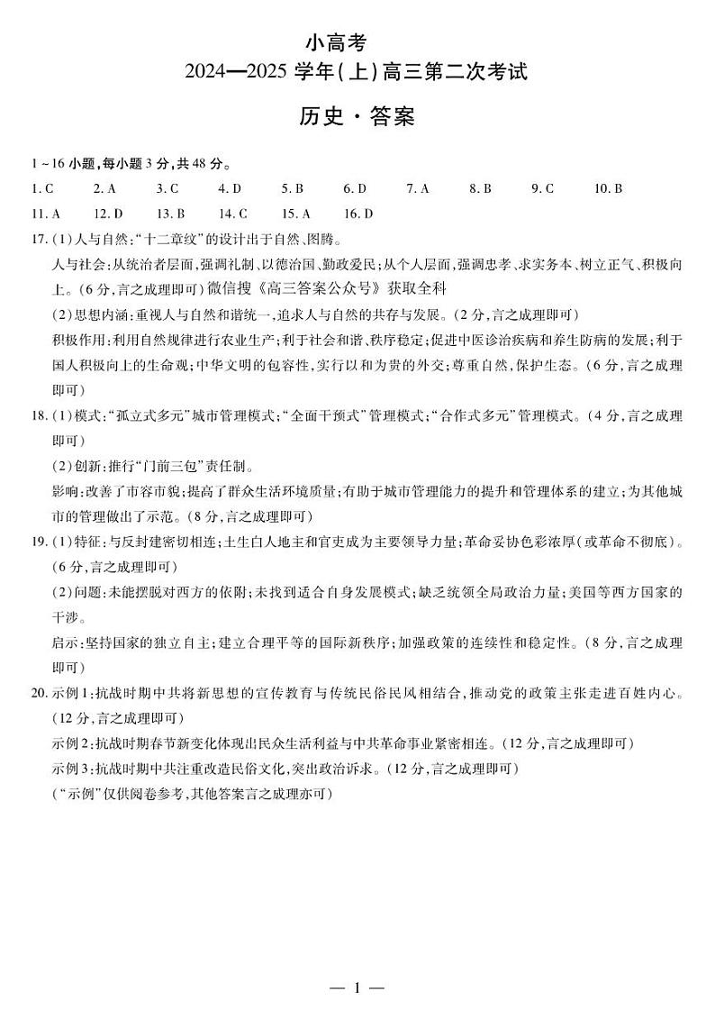 2025届高三第二次考试历史答案第1页