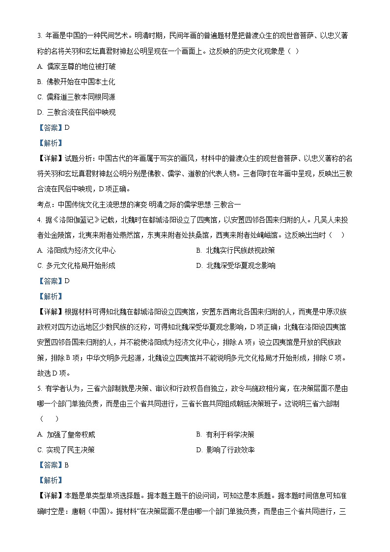 解析:新疆兵团第三师图木舒克市鸿德实验学校2024-2025学年高二上学期期中历史试题(解析版)-A4第2页