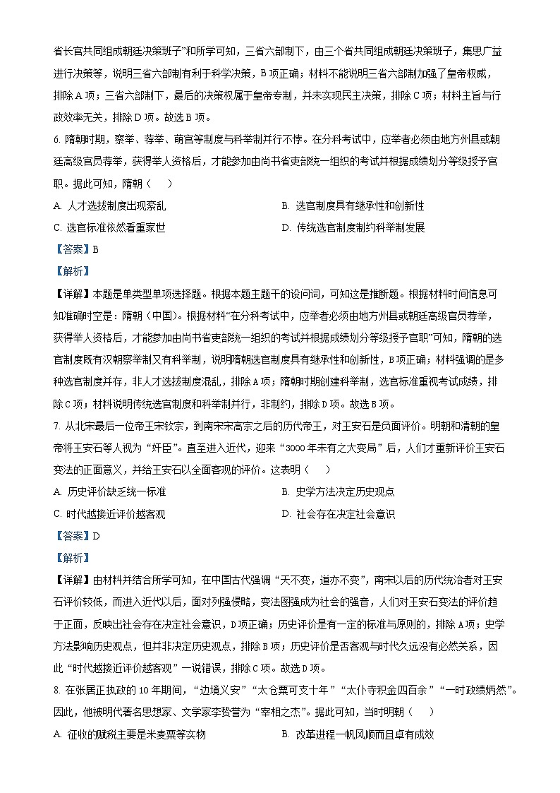 解析:新疆兵团第三师图木舒克市鸿德实验学校2024-2025学年高二上学期期中历史试题(解析版)-A4第3页