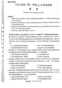 金科大联考河南2025届高三第一学期12月质量检测历史试卷及答案