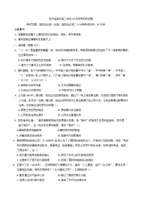 2024-2025學年度河南省駐馬店高級中學高二上學期12月月考歷史試題(含解析)