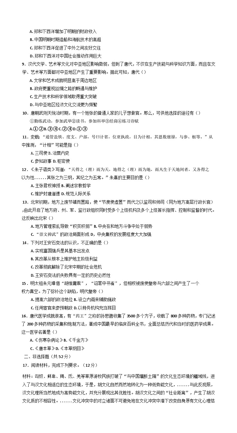 2024-2025学年度河南省项城市第二高级中学高一上学期期中考试历史试卷第2页