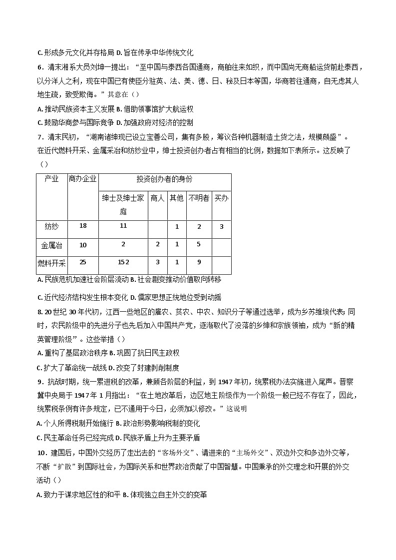 2024-2025学年度湖北省襄阳市宜城市第一中学、老河口市第一中学、南漳县第一中学高二上学期12月月考历史试题第2页
