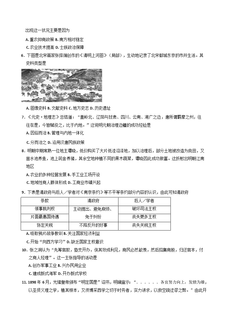 2025年扬州市普通高中学业水平合格性模拟考试(一)历史试卷第2页