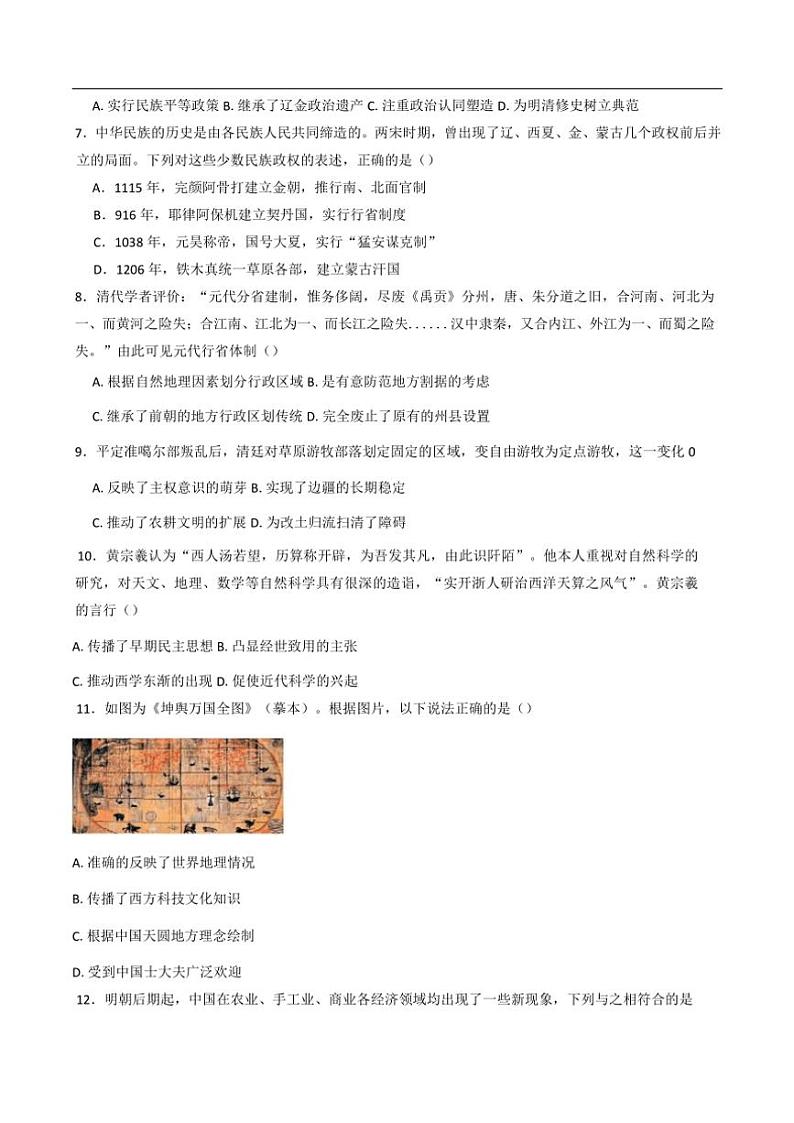 2024~2025学年天津市双菱中学高一(上)12月月考历史试卷(含答案)第2页