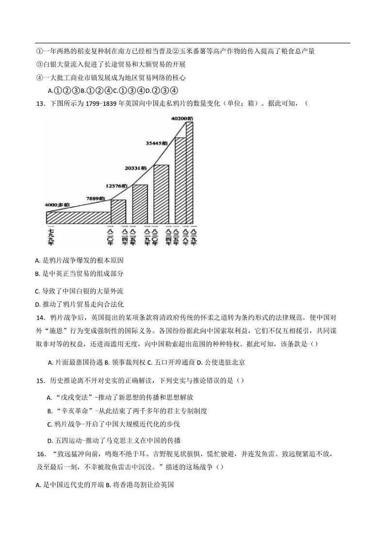2024~2025学年天津市双菱中学高一(上)12月月考历史试卷(含答案)第3页