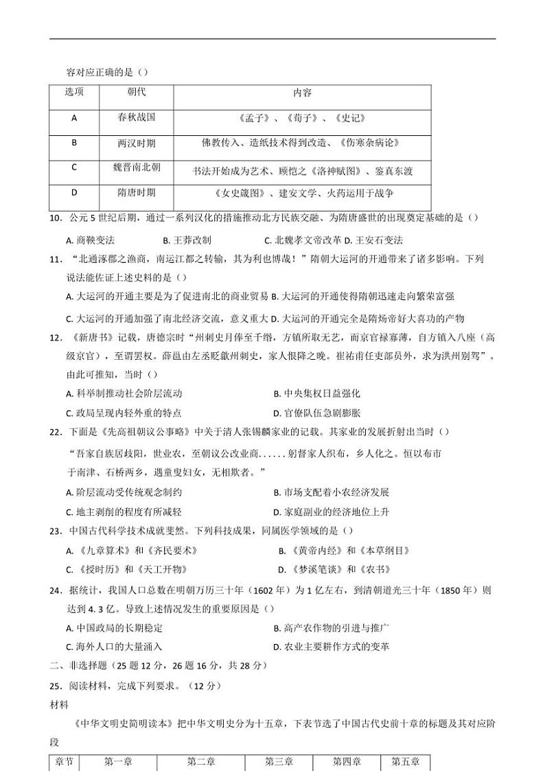 2024~2025学年广东省河源市正德中学高一(上)第二次月考历史试卷(含答案)第2页