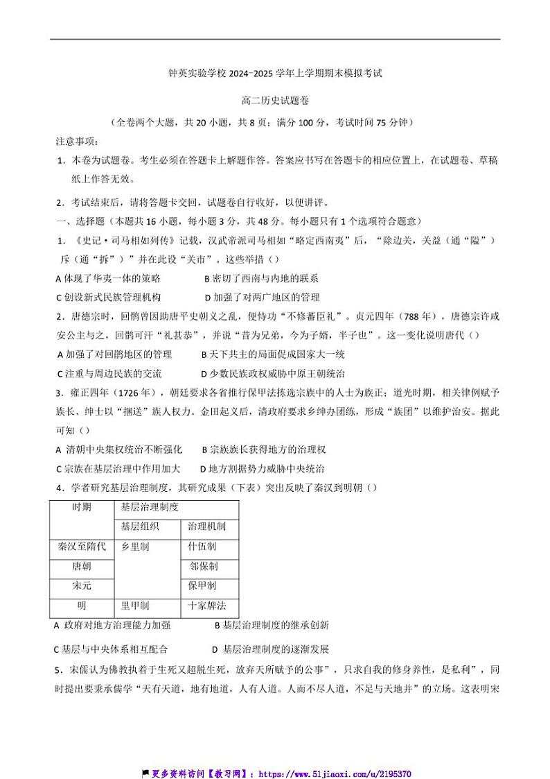 2024~2025学年云南省昆明市官渡区钟英中学高二(上)12月月考(期末摸底考试)历史试卷(含答案)第1页