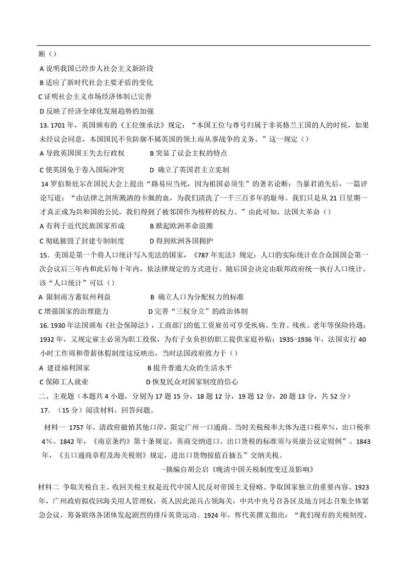 2024~2025学年云南省昆明市官渡区钟英中学高二(上)12月月考(期末摸底考试)历史试卷(含答案)第3页