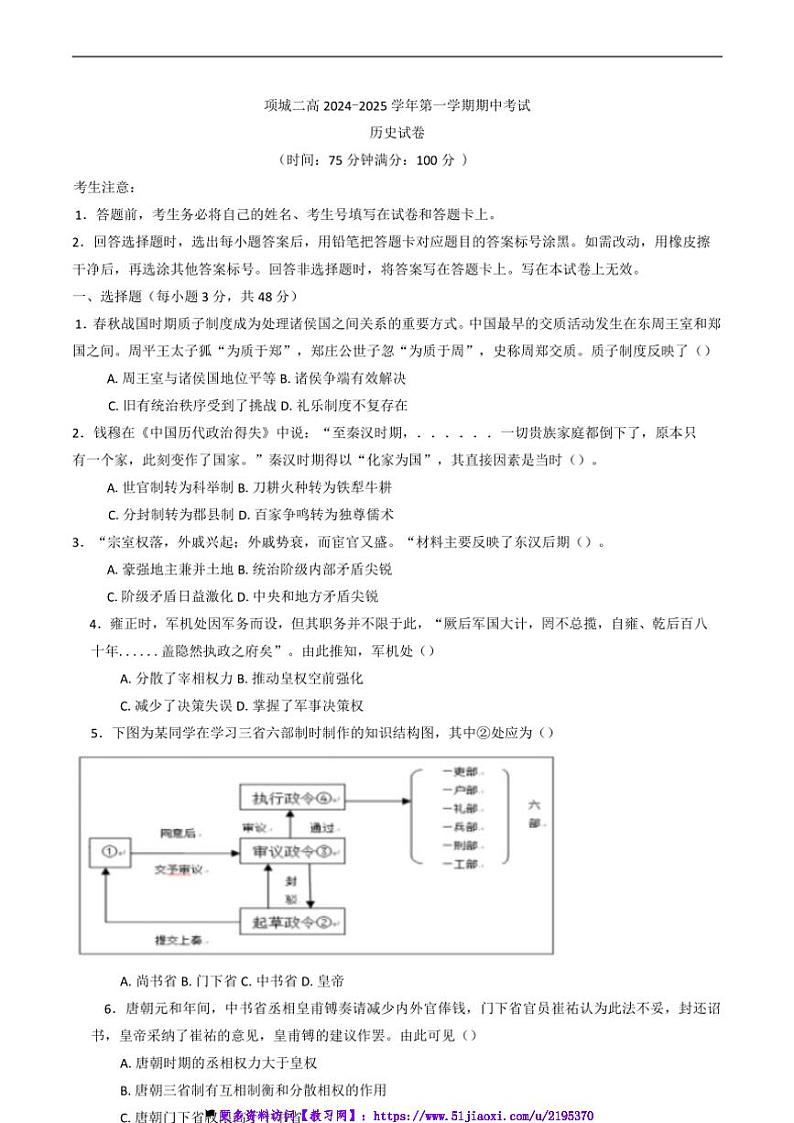 2024~2025学年河南省项城市第二高级中学高一(上)期中历史试卷(含答案)第1页