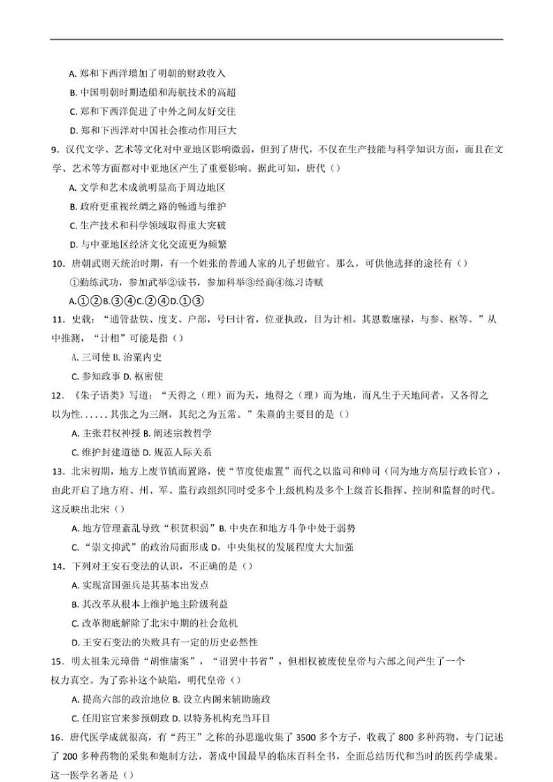 2024~2025学年河南省项城市第二高级中学高一(上)期中历史试卷(含答案)第2页