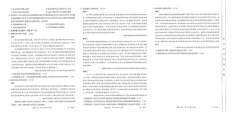 2025黔东南部分学校高三上学期12月检测试题历史PDF版含解析第2页