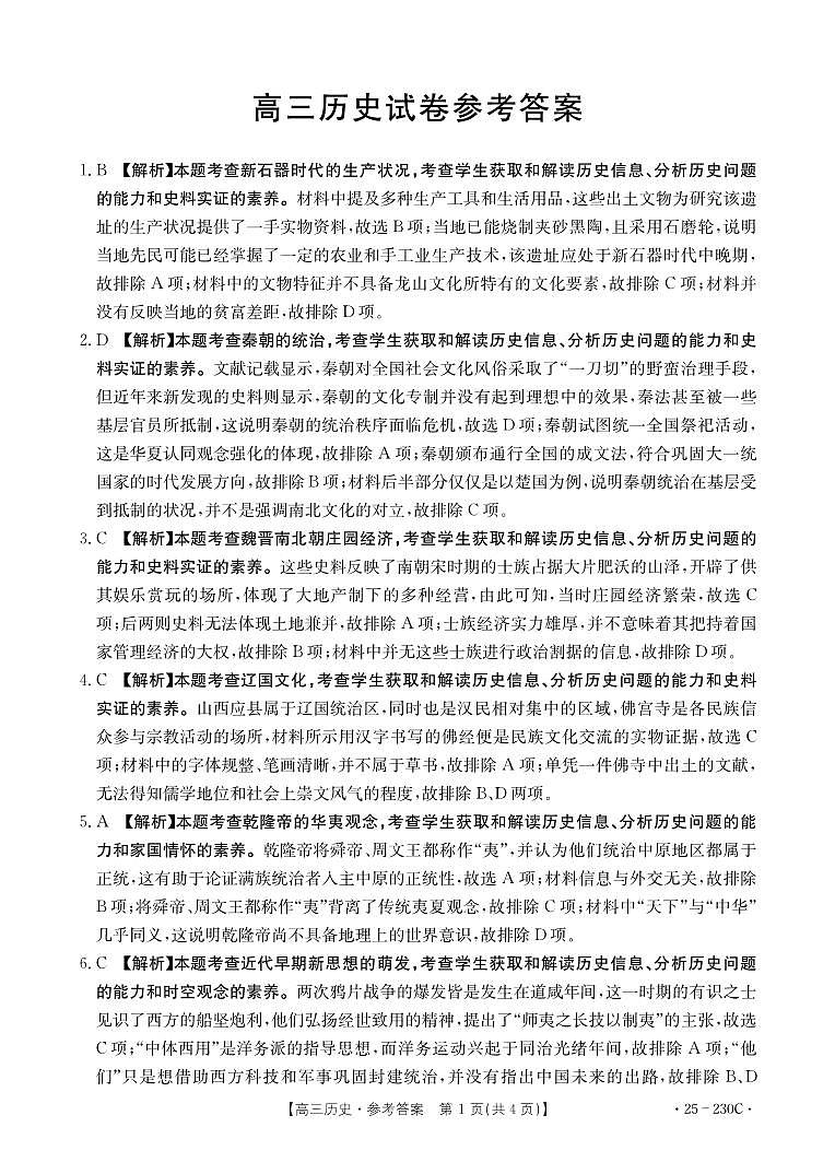 2025黔东南部分学校高三上学期12月检测试题历史PDF版含解析第3页