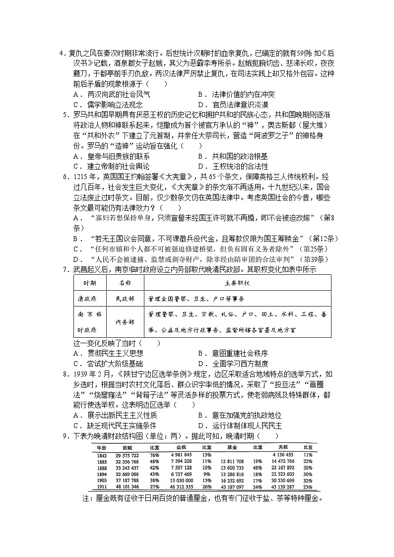 历史试题第2页