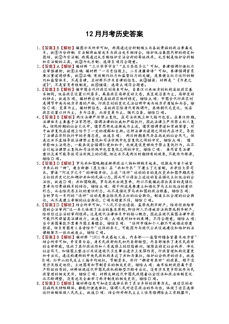 历史答案第1页