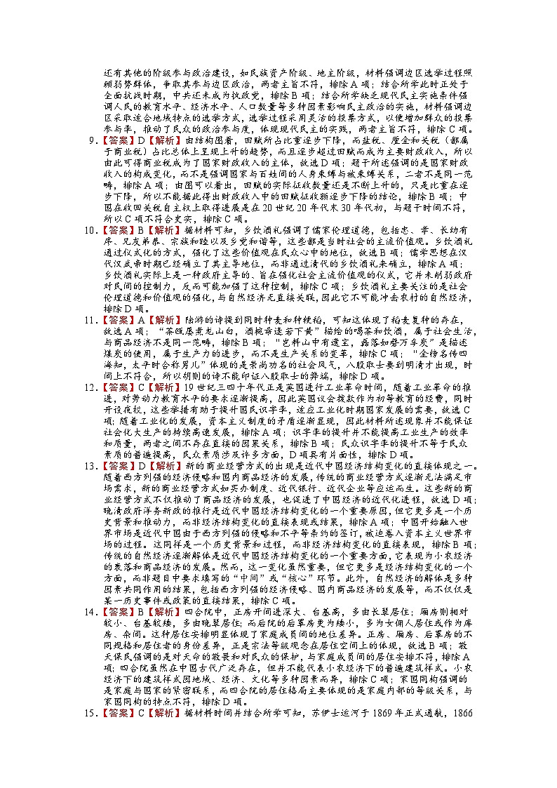 历史答案第2页