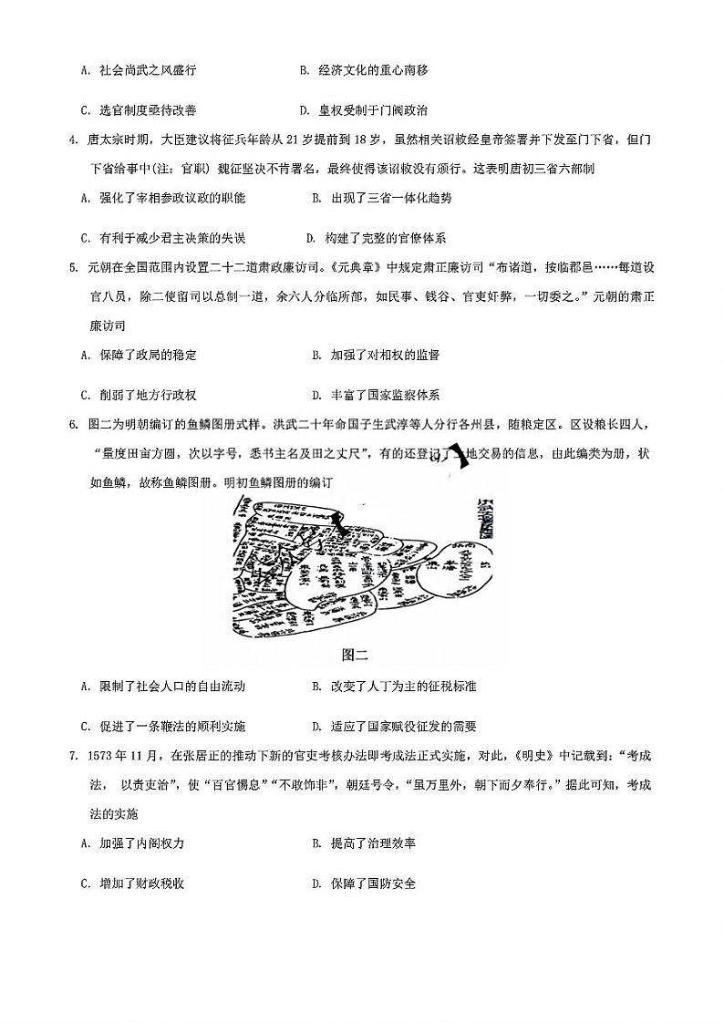历史试题第2页