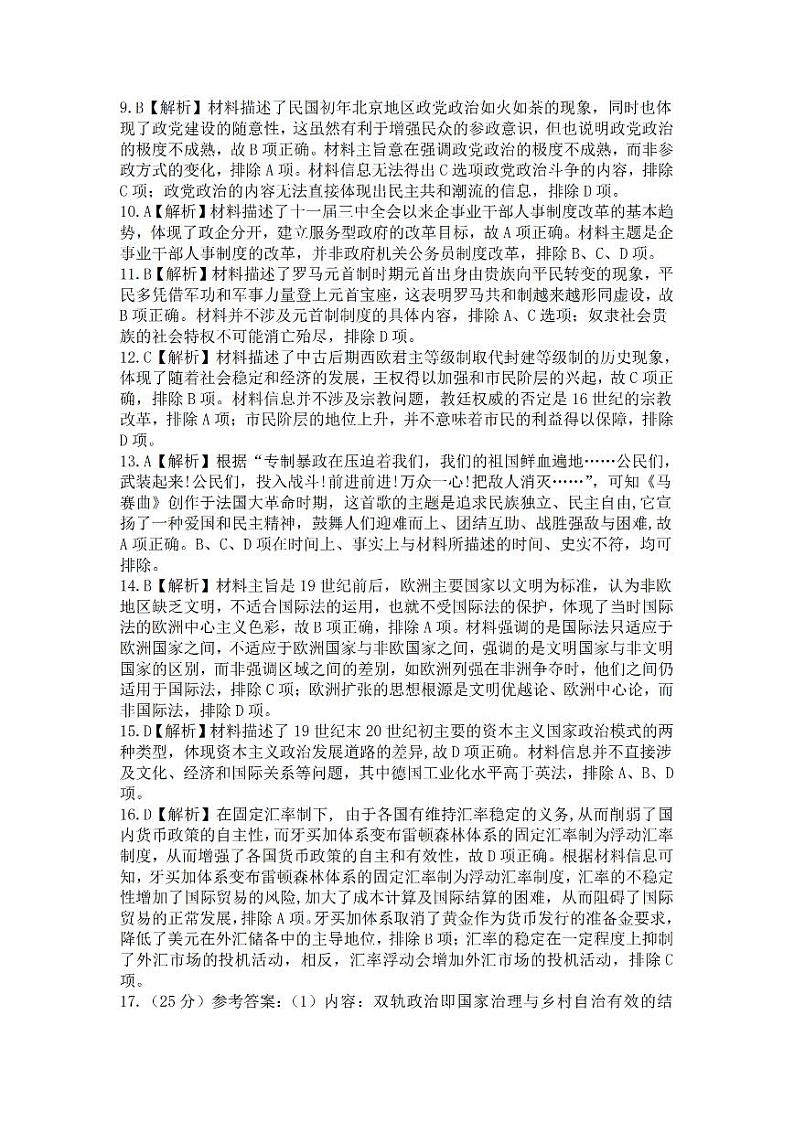 江南十校高二联考试卷历史试题解析与答案示例_纯图版第2页