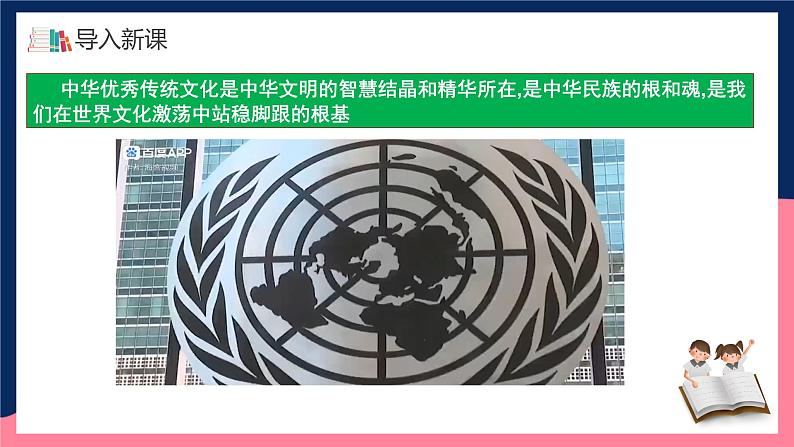 人教统编版高中历史选择性必修1《 中华优秀传统文化的内涵与特点》(教学课件)第4页