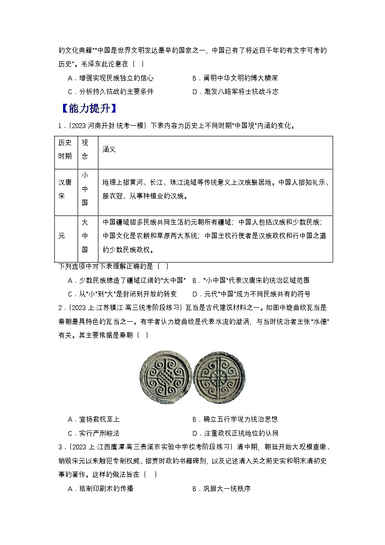 人教统编版高中历史选择性必修1《 中华优秀传统文化的内涵与特点》(分层作业) (原卷版)第2页