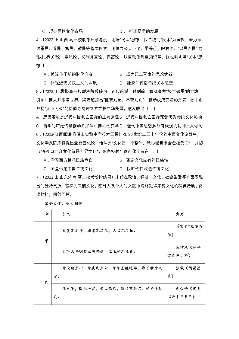 人教统编版高中历史选择性必修1《 中华优秀传统文化的内涵与特点》(分层作业) (原卷版)第3页