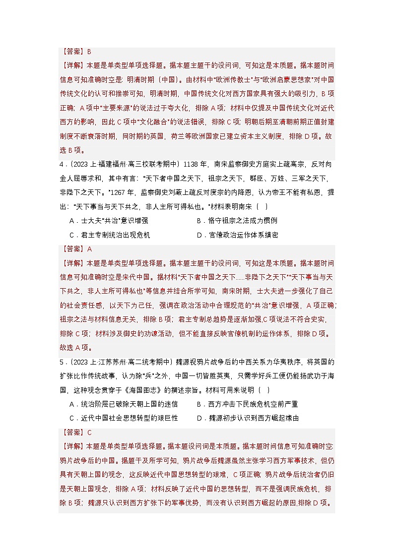 人教统编版高中历史选择性必修1《 中华优秀传统文化的内涵与特点》(分层作业) (解析版)第2页