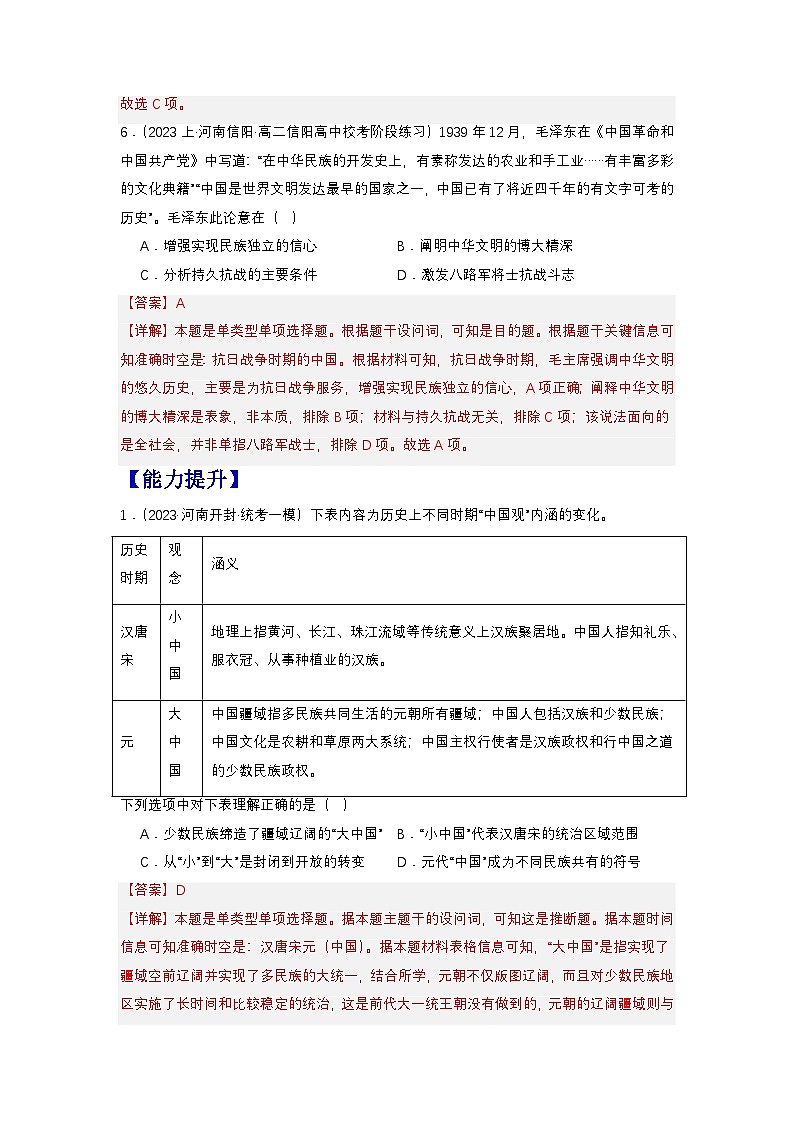 人教统编版高中历史选择性必修1《 中华优秀传统文化的内涵与特点》(分层作业) (解析版)第3页