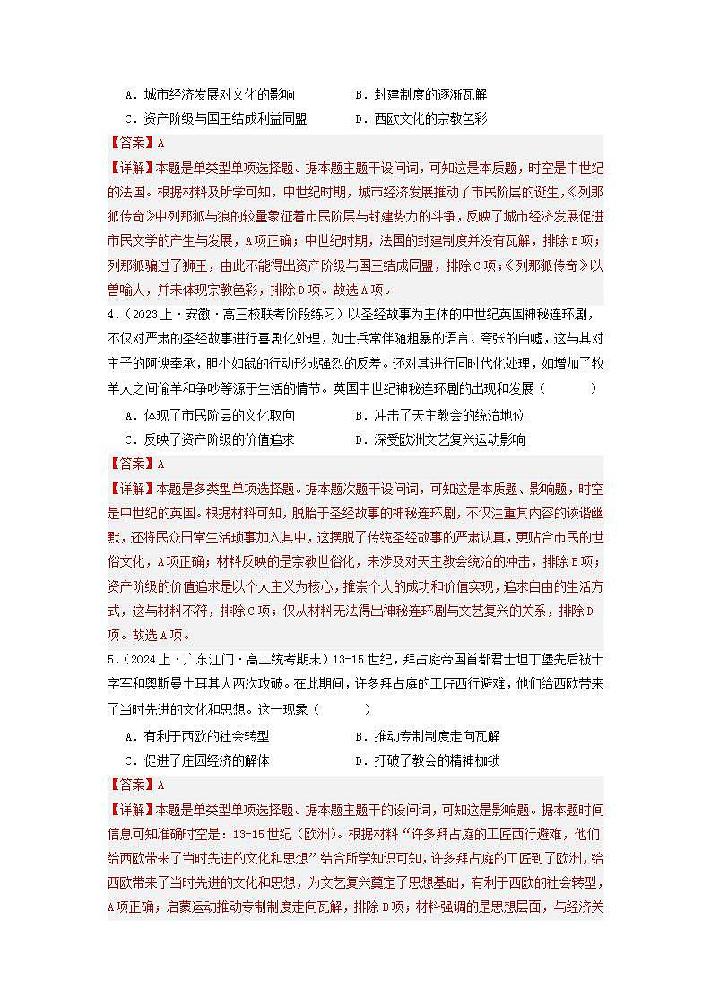 人教统编版高中历史选择性必修4《 欧洲文化的形成》(分层作业) (解析版)第2页