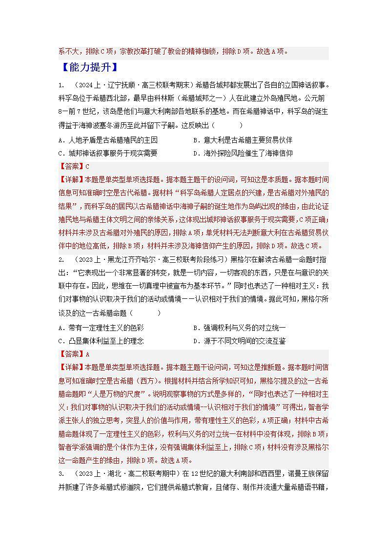 人教统编版高中历史选择性必修4《 欧洲文化的形成》(分层作业) (解析版)第3页