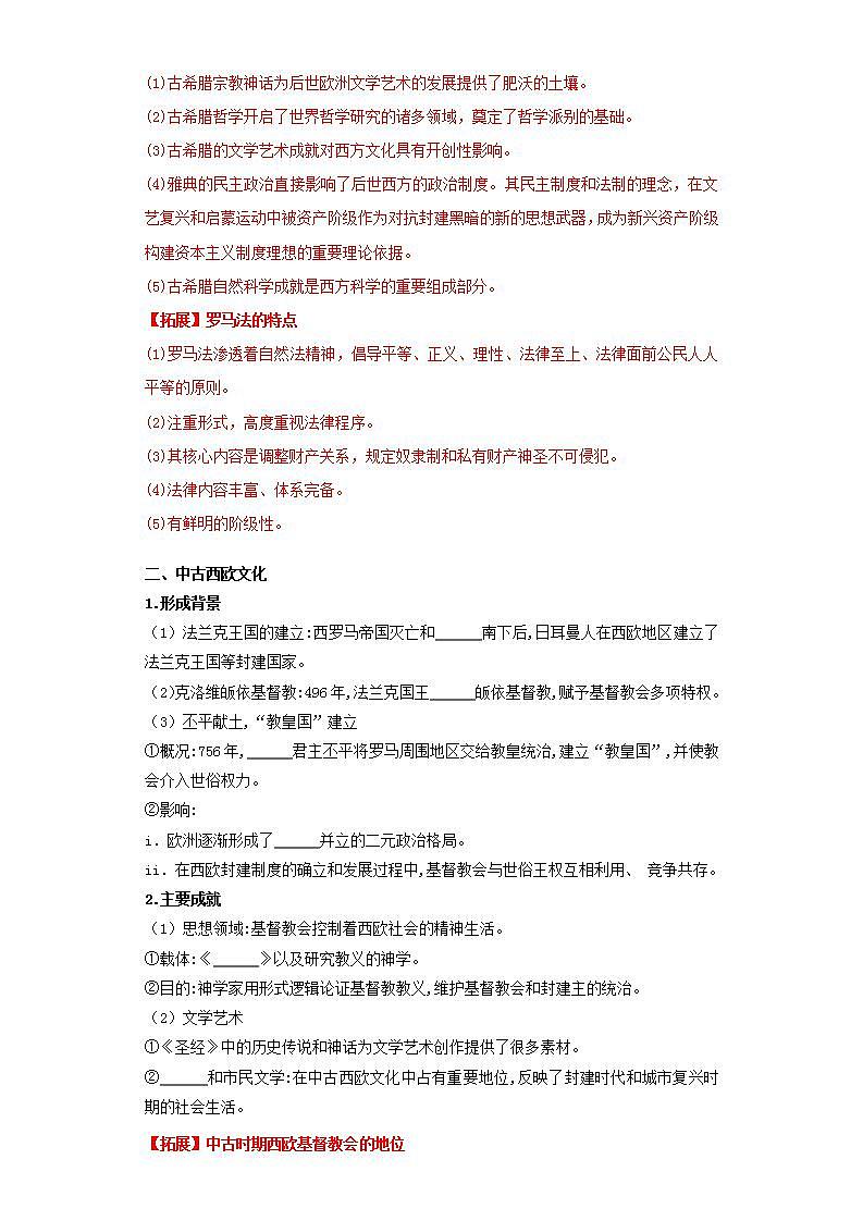 人教统编版高中历史选择性必修4《 欧洲文化的形成》(导学案)第3页