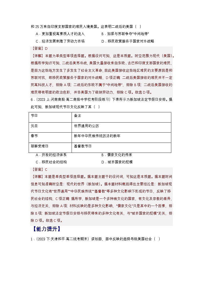 人教统编版高中历史选择性必修8《 现代社会的移民和多元文化》(分层作业)(解析版)第3页